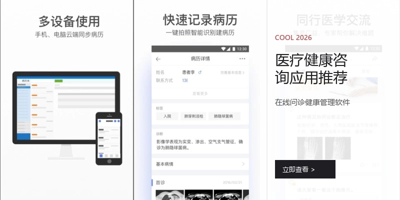 医疗健康咨询应用推荐