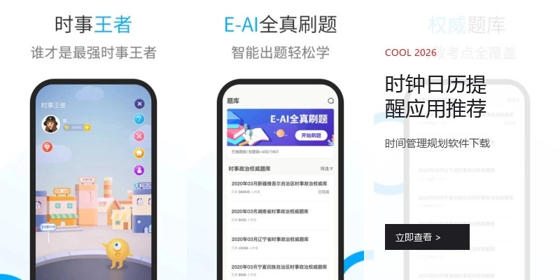 时钟日历提醒应用推荐