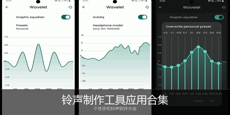 铃声制作工具应用合集