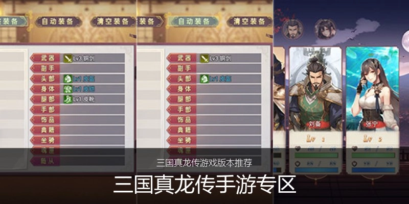 三国真龙传手游专区