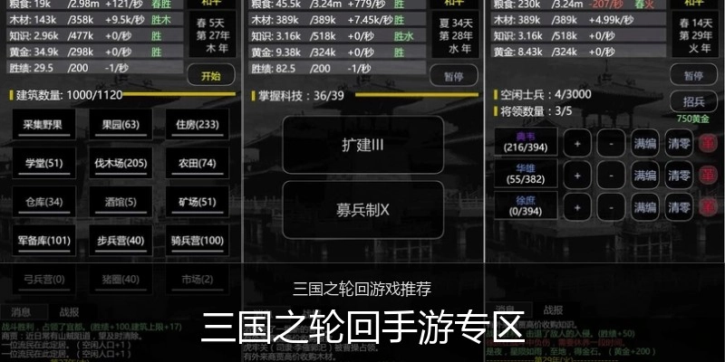 三国之轮回手游专区