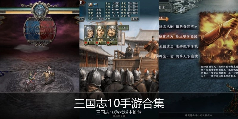 三国志10手游合集