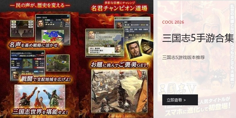 三国志5手游合集