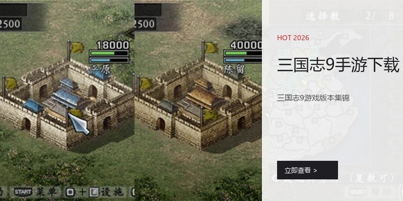 三国志9手游下载