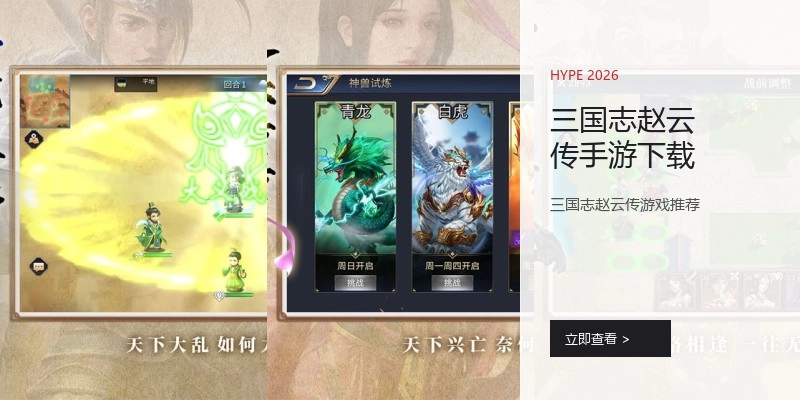 三国志赵云传手游下载