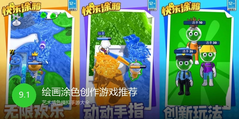 绘画涂色创作游戏推荐