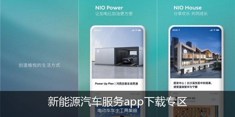 新能源汽车服务app下载专区