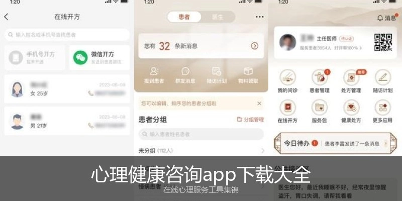 心理健康咨询app下载大全