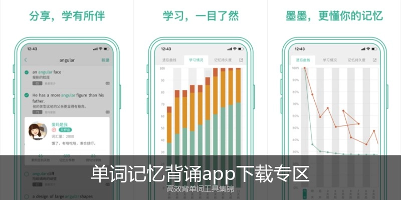 单词记忆背诵app下载专区