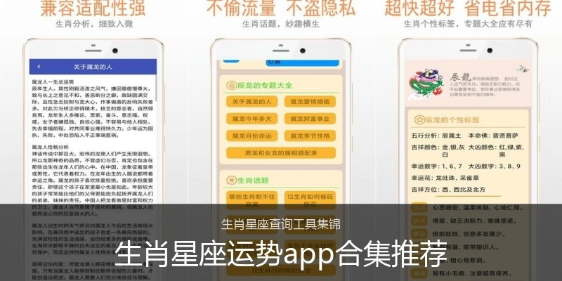 生肖星座运势app合集推荐