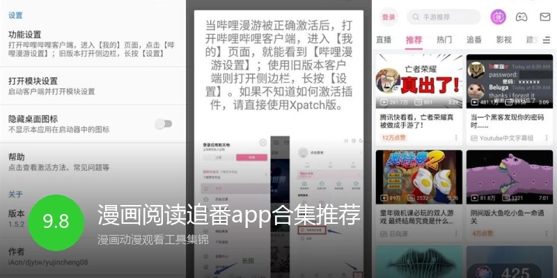漫画阅读追番app合集推荐
