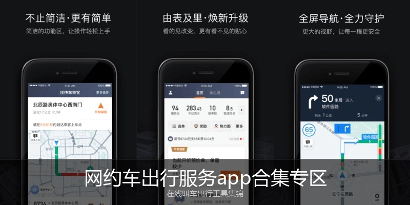 网约车出行服务app合集专区