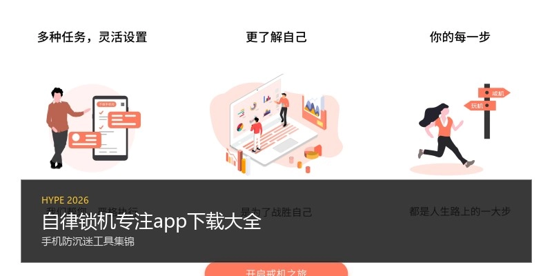 自律锁机专注app下载大全