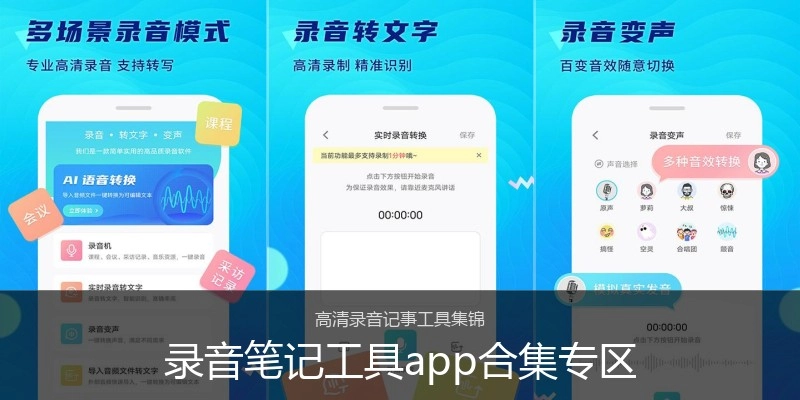 录音笔记工具app合集专区