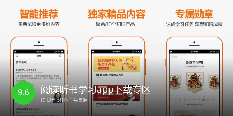 阅读听书学习app下载专区