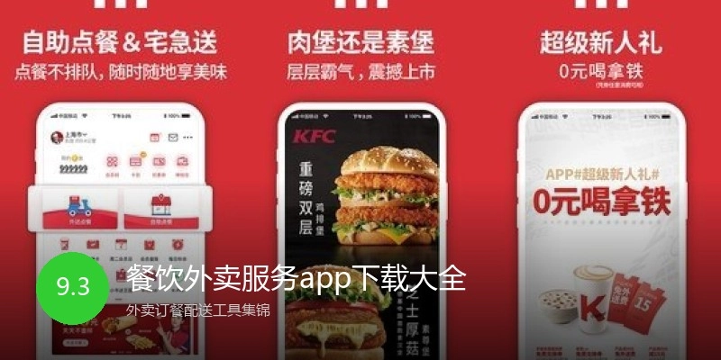 餐饮外卖服务app下载大全