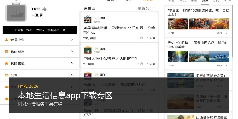 本地生活信息app下载专区