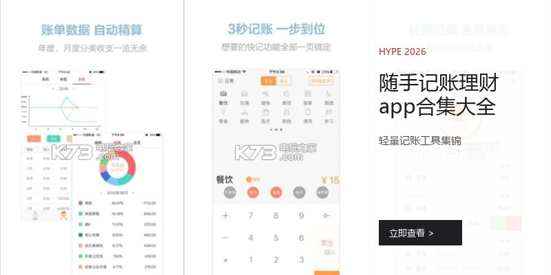 随手记账理财app合集大全