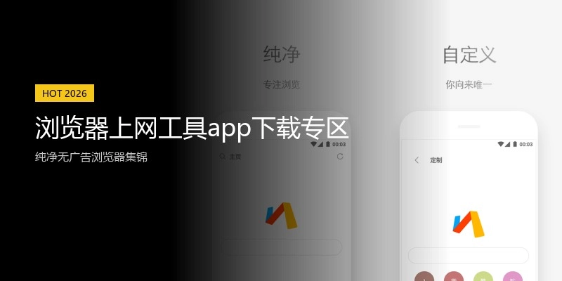 浏览器上网工具app下载专区