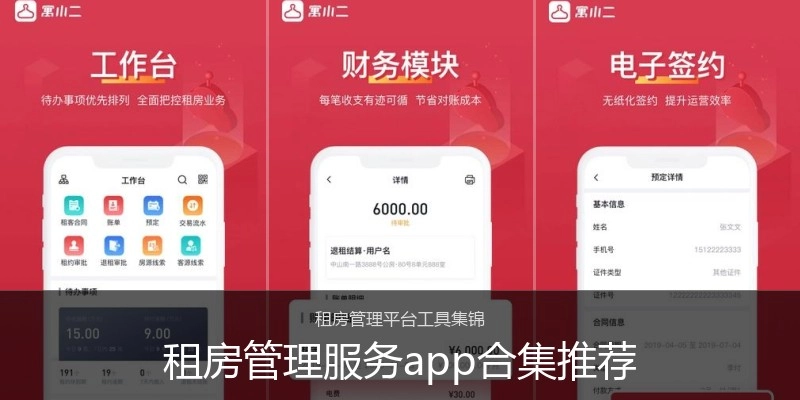 租房管理服务app合集推荐