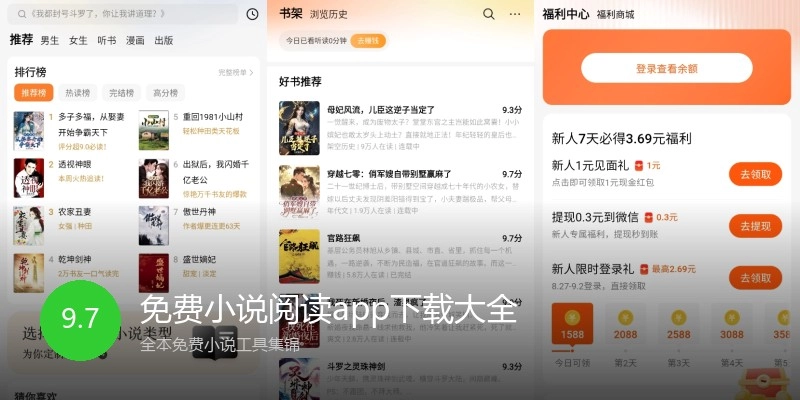 免费小说阅读app下载大全