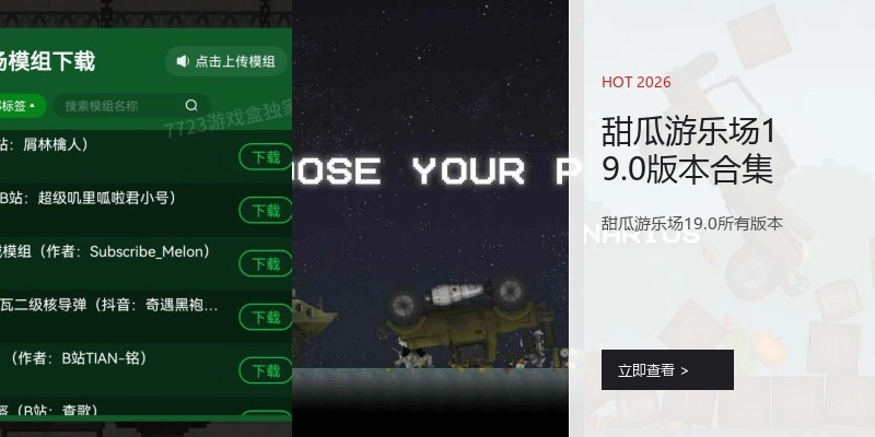 甜瓜游乐场19.0版本合集