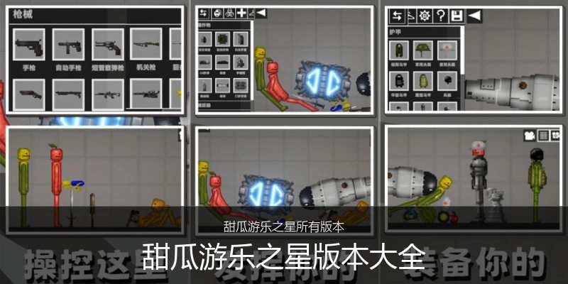甜瓜游乐之星版本大全