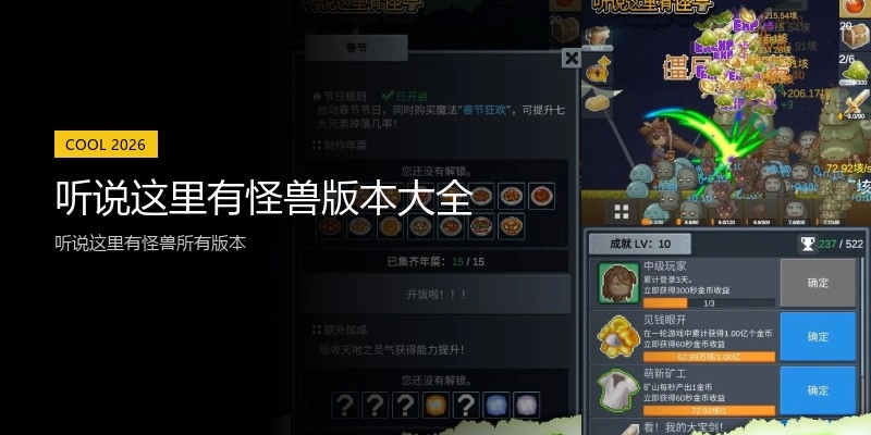 听说这里有怪兽版本大全