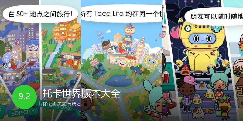托卡世界版本大全