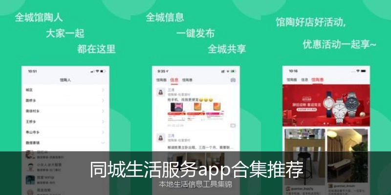 同城生活服务app合集推荐