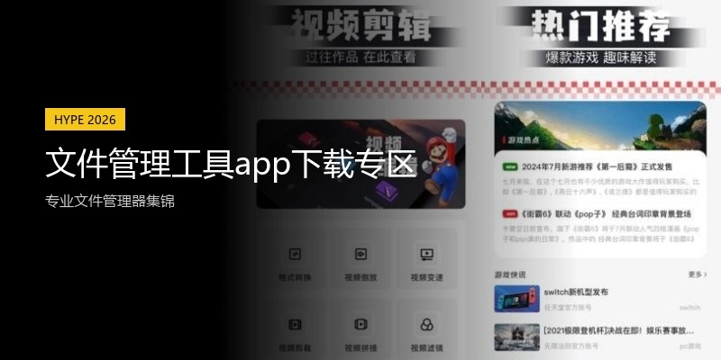 文件管理工具app下载专区