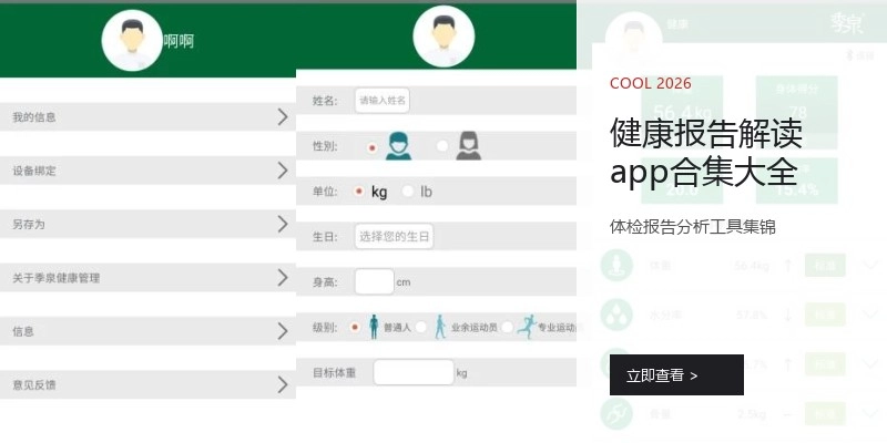 健康报告解读app合集大全