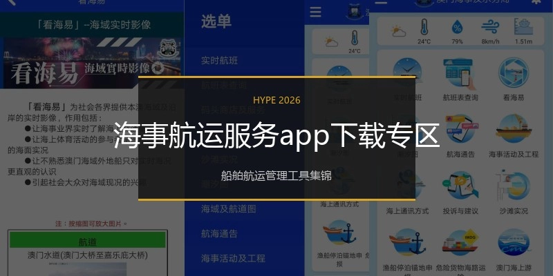 海事航运服务app下载专区