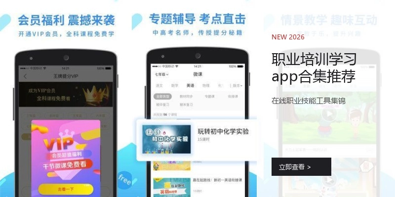 职业培训学习app合集推荐