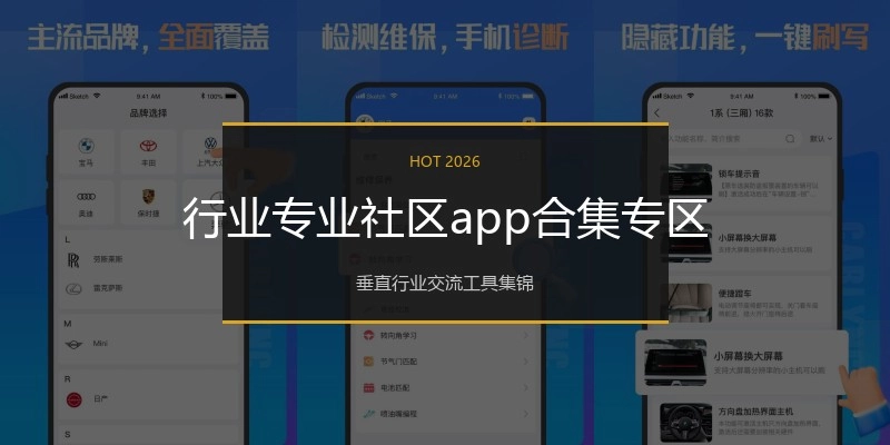 行业专业社区app合集专区