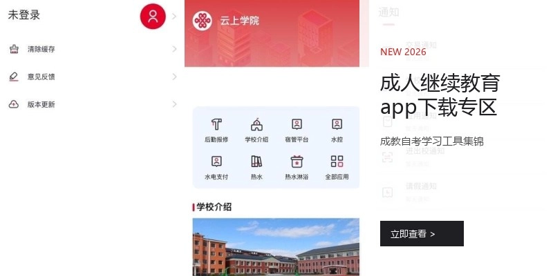 成人继续教育app下载专区