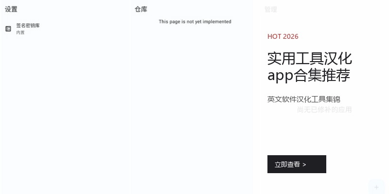 实用工具汉化app合集推荐
