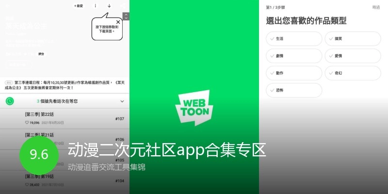 动漫二次元社区app合集专区