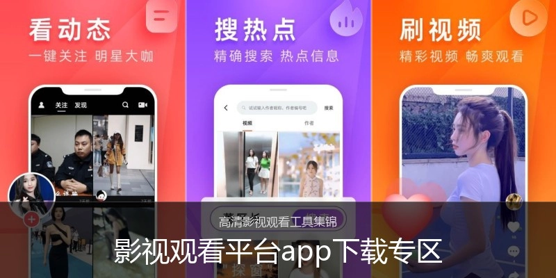 影视观看平台app下载专区