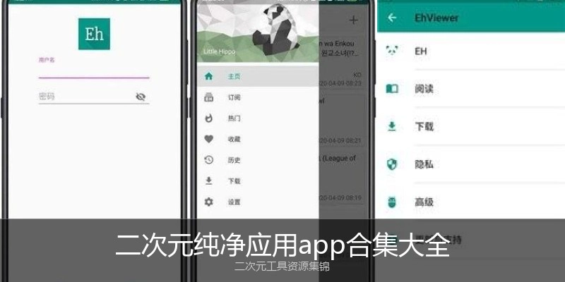 二次元纯净应用app合集大全