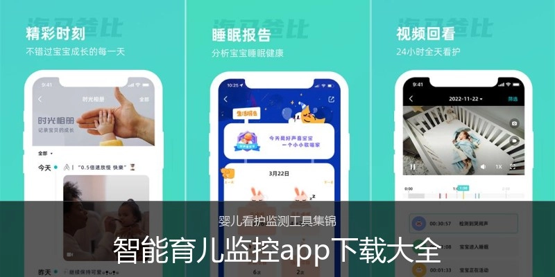 智能育儿监控app下载大全