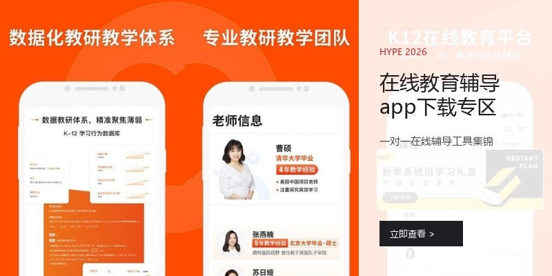 在线教育辅导app下载专区