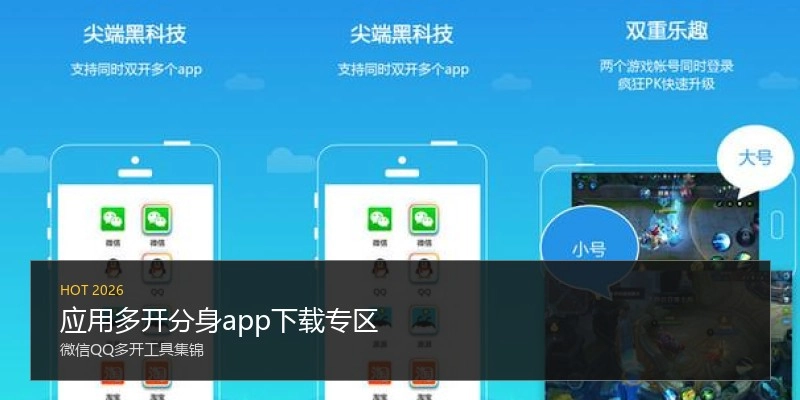 应用多开分身app下载专区
