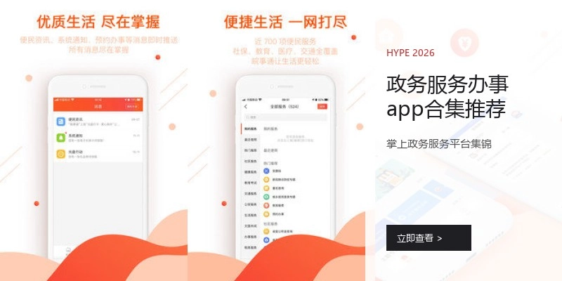 政务服务办事app合集推荐