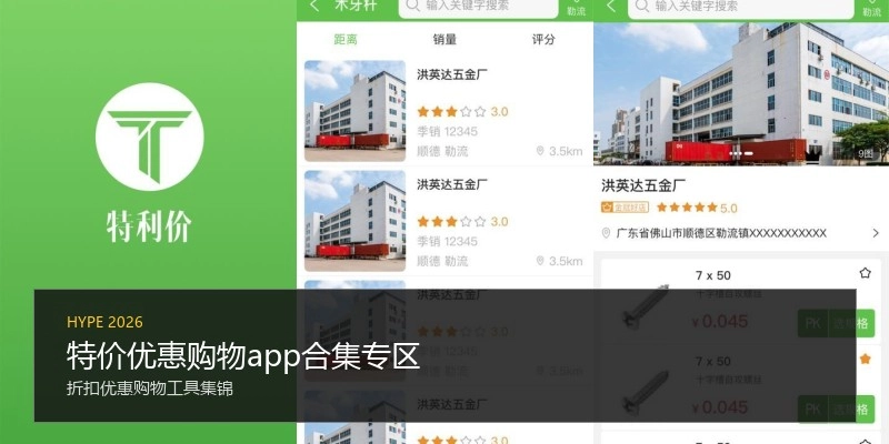 特价优惠购物app合集专区