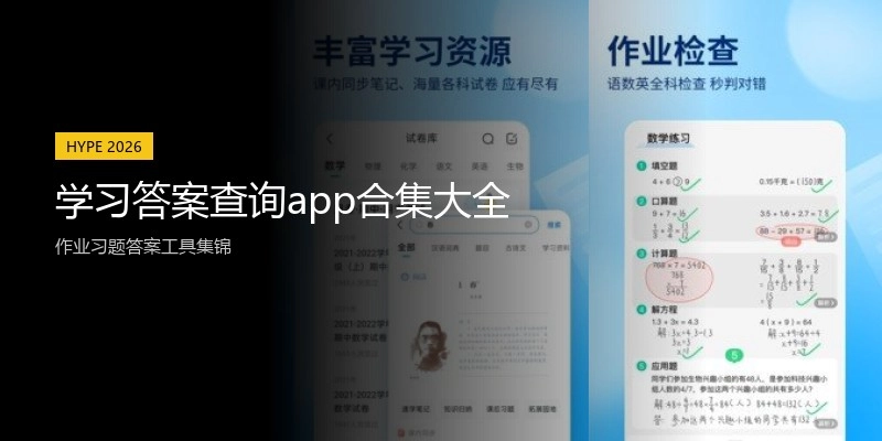 学习答案查询app合集大全
