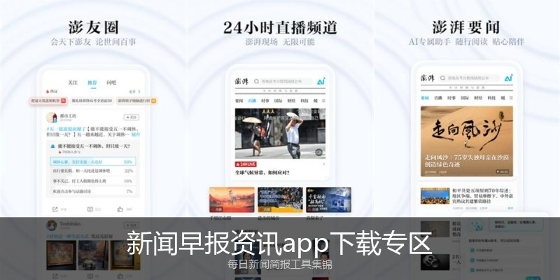 新闻早报资讯app下载专区