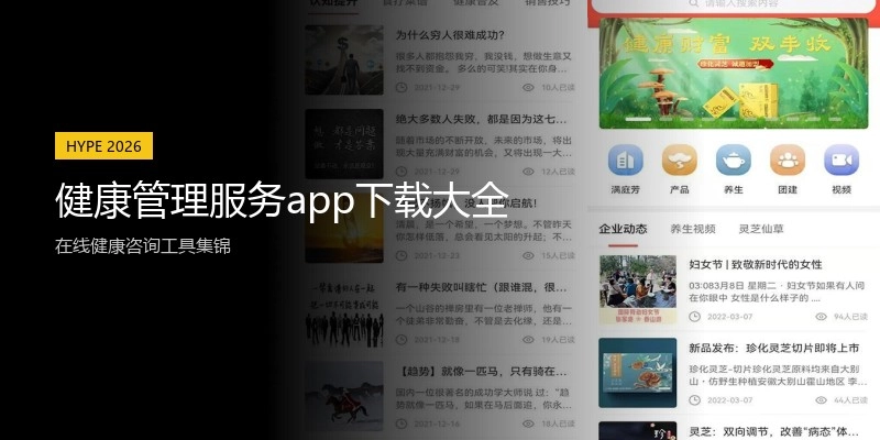 健康管理服务app下载大全