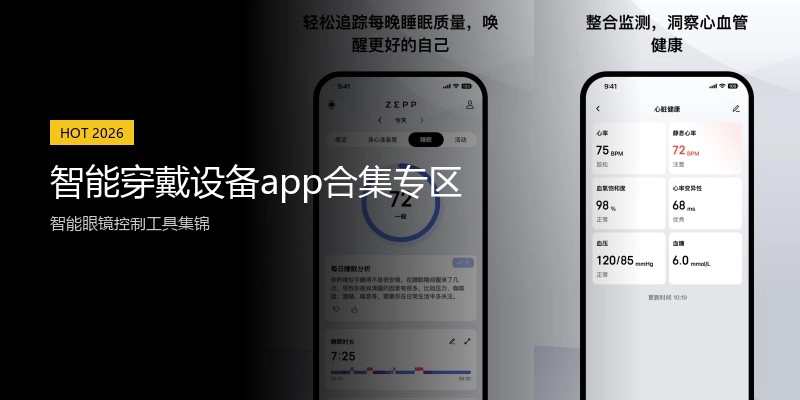 智能穿戴设备app合集专区