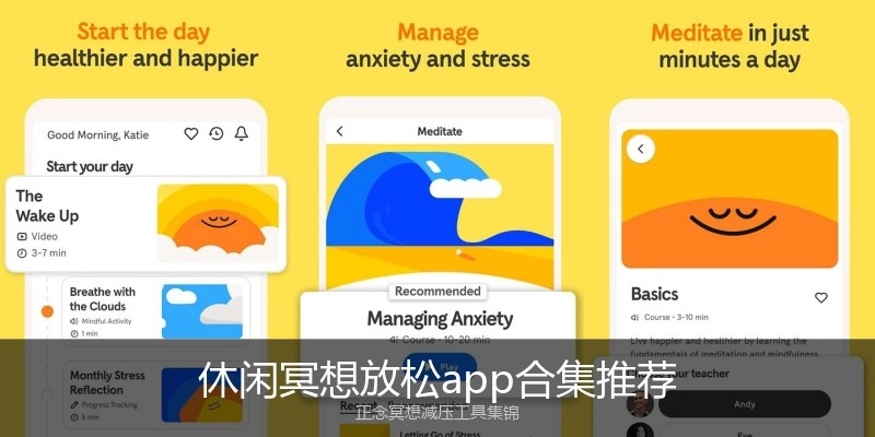 休闲冥想放松app合集推荐